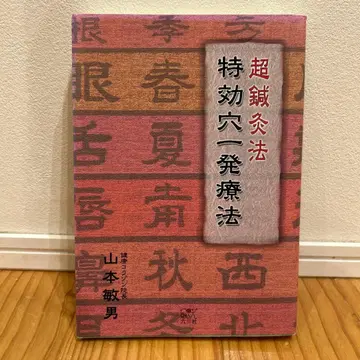 초침구법 : 특효혈 일발 요법