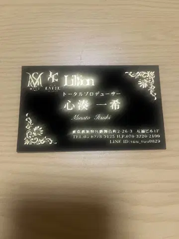 호스트 군신 코토미나 이치키 명함