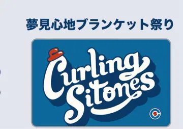 카링 시토즈 꿈결 담요 축제