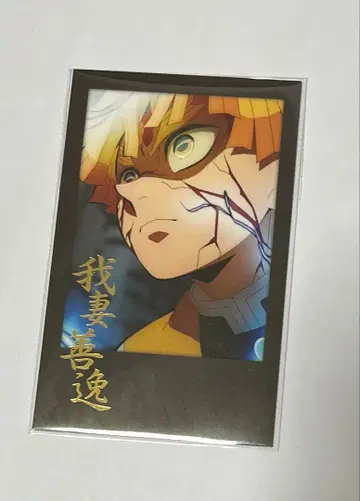 귀멸의 칼날 다이닝 오타노시미 복권 폴라로이드풍 브로마이드 젠이츠