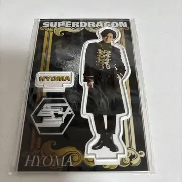 SUPER DRAGON 이케다 효마 아크릴 스탠드