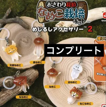 나메코 재배 키트 메지루시 액세서리 2 컴플리트