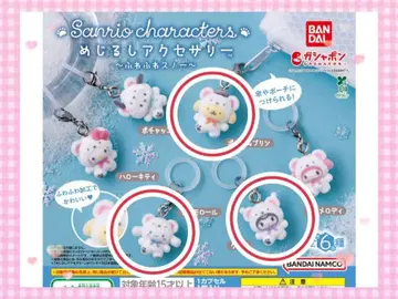 산리오 메지루시 액세서리 복슬복슬 스노우 가챠 쿠로미 시나몬 푸딩