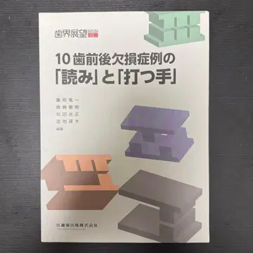 10개 치아 전후 결손 증례의 [읽는 법]과 [대처법]