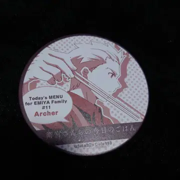 에미야 씨네 오늘 저녁 식사 코스터 에미야 아처 ufotable