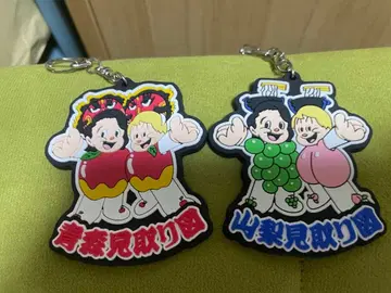 미토리즈 요세 키링 아오모리.야마나시