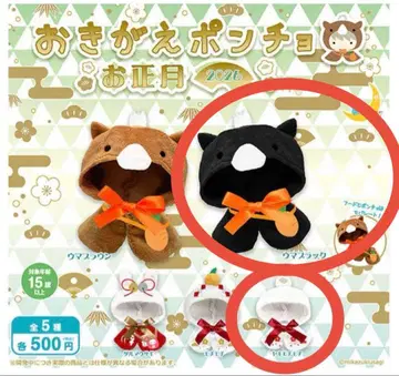 갈아입기 판초 설날 2026 가챠 우마블랙 야키모치모치 의상