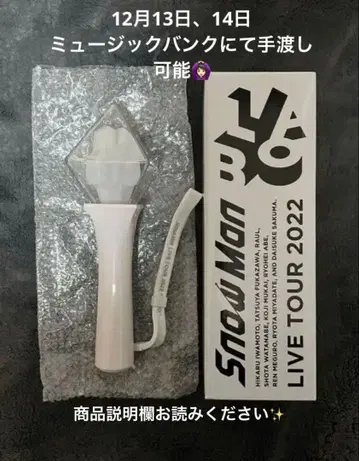 SnowMan LIVE TOUR 2022 응원봉, 공식 부채 2종