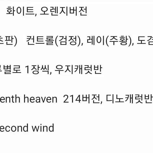 세븐틴 앨범 처분 우지 도겸 디노 캐럿반 부석순 페더썬 fml