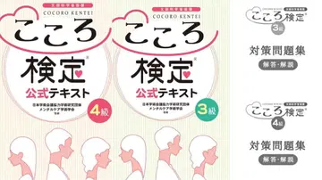 코코로 검정 4 3급 공식 텍스트 대책 문제 세트