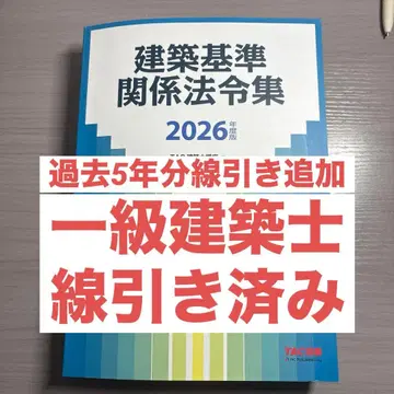 선별 완료 1급 건축사 건축 기준 관련 법령집 2026년판
