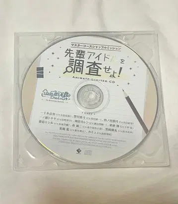 선배 아이돌을 조사하라! 우타프리 드라마 CD