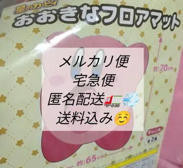 별의 커비 플로어 매트/하코