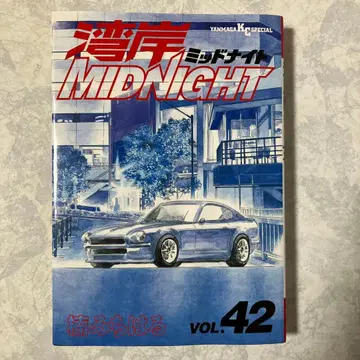 완간 미드나잇 42권 초판