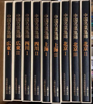 중국 명채집금 전권 세트