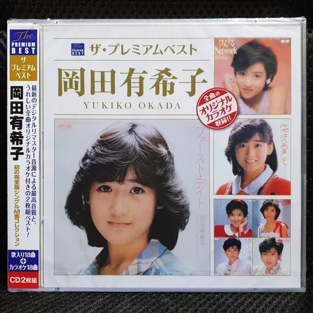오카다 유키코 베스트 앨범 CD 미개봉 신품