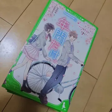 일 년간만 전 12권 세트 KADOKAWA