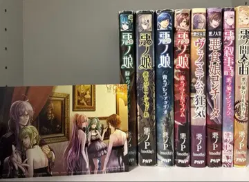 악의 딸 시리즈 8권