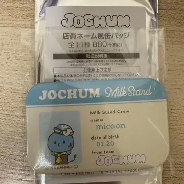 JOCHUM 점원 네임풍 캔뱃지 마이크 군 밀크 스탠드 JO1