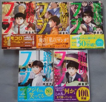 [새상품급] 로보노 후지이 1~5권 기발행 전권 오비 포함