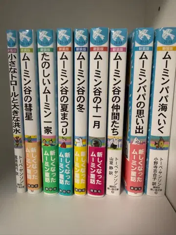 무민 소설 전권