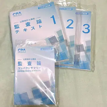 CPA 감사론 2026년 합격 목표 텍스트 콘사마 세트