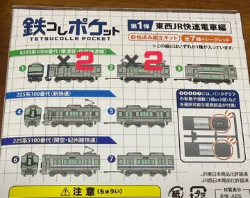 철콜렉션 포켓 E235계 1000번대 선두/중간 4량 세트