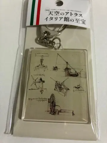 천공의 아틀라스 이탈리아의 보물 굿즈 키링 다 빈치 만박