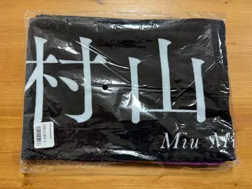 무라야마 미우 자업자득 머플러 타월 새상품