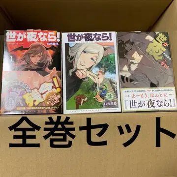 세가 요나라 무치마로 3권 세트 오비 포함