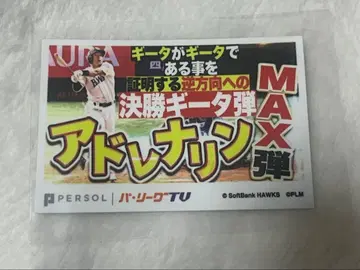 후쿠오카 소프트뱅크 호크스 야나기타 유키 파테레 썸네일 스티커