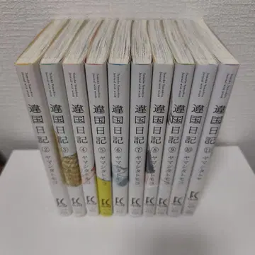 유국일기 10권 세트