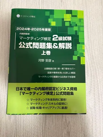 마케팅 검정 2급 시험 공식 문제집 상권