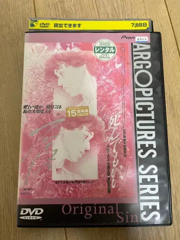 죽어도 좋은 디럭스판 렌탈용 DVD