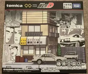 토미카 프리미엄 unlimited 이니셜D 후지와라 두부 가게
