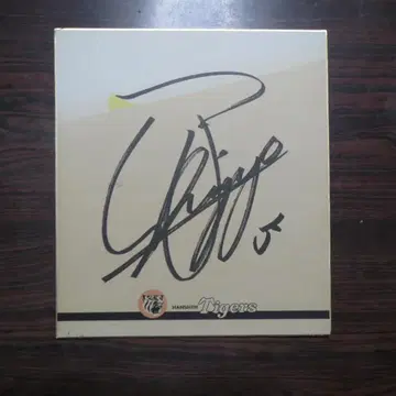 신조 쓰요시 씨 한신 타이거즈 등번호 5 시절 사인 색지