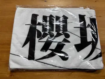 사쿠라자카46 박스 최애 머플러 타월 새상품