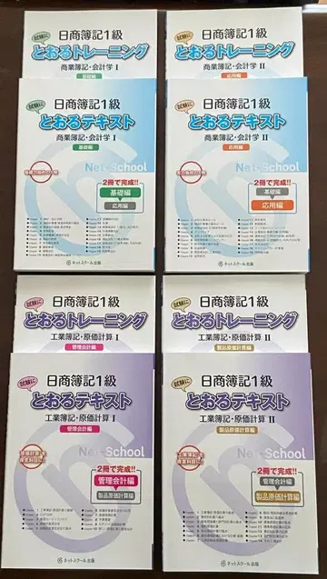 닛쇼 회계 1급 합격 텍스트 합격 트레이닝 8권 세트 인터넷 스쿨