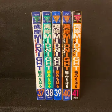 완간 MIDNIGHT(미드나잇) 37~41권 초판 쿠스노키 미치하루