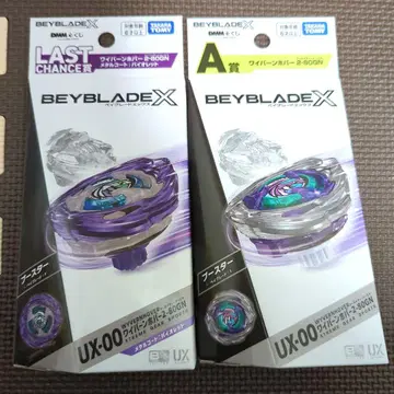 DMM 복권 베이블레이드엑스 라스트 찬스상 A상