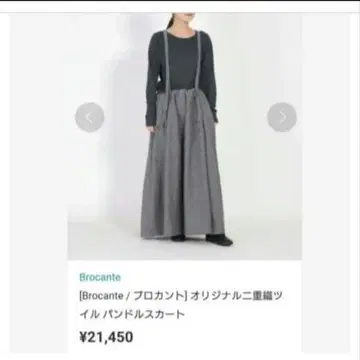 Brocante (도밍고) 서스펜더 플레어 스커트