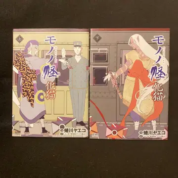 모노노케 히코네 상권 하권 초판 니나가와 야에코