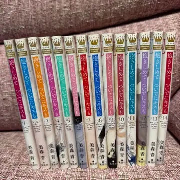 안아주고 키스해줘 미모리 아오 1-14권