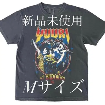 주말 한정 14일까지 유우리 무도관 T셔츠 M 사이즈 회장 한정 완판템