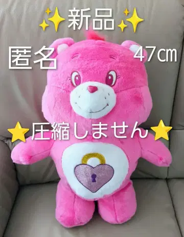 압축하지 않음 새상품 케어베어 반짝반짝 BIG 핑크 47cm