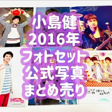 코지마 켄 A! group 공식 사진 사진 세트 메시지 카드 2016년