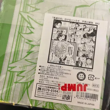 귀멸의 칼날 울리는 손수건 시나즈가와 사네미