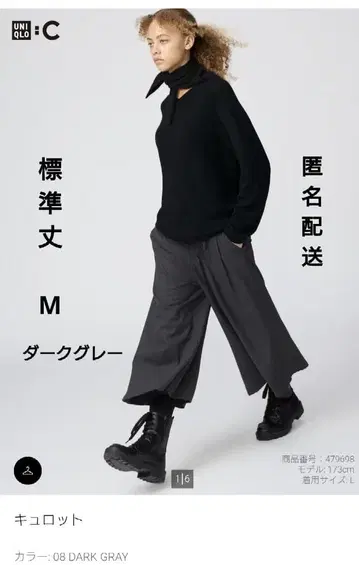 미사용 새상품 UNIQLO:C 표시 사이즈 M 사이즈 큐롯 여성용 완판템