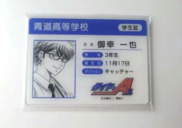 다이아의 A 미유키 카즈야 학생증풍 카드 1점 학생증 미유키