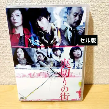 DVD 배신의 거리/